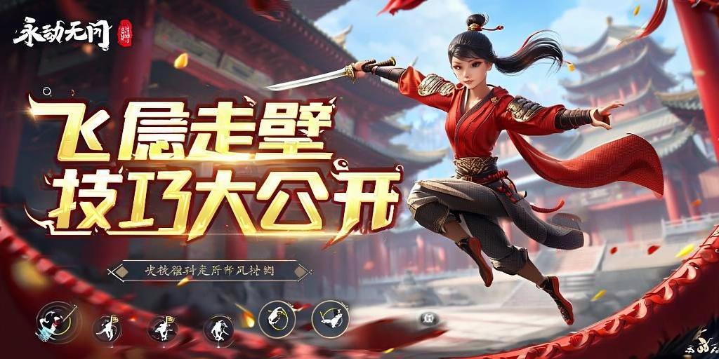 永劫无间飞檐走壁技巧大公开！永劫无间飞檐走壁技巧大公开！