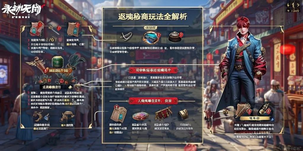 永劫无间返魂秘商玩法全解析，永劫无间返魂秘商玩法全解析，机制、奖励与实战技巧