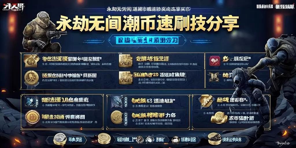 永劫无间暗潮币速刷技巧分享，永劫无间暗潮币速刷攻略，高效获取技巧大公开